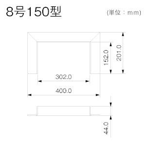 MDFC8155: エムケーダクト付属品 フランジ コ型 8号150型 クリーム