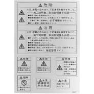 通電中立入禁止ラベル