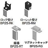 ロック受けセット