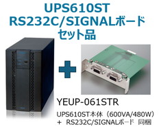 UPS610ST(RS232C/SIGNALボード付)