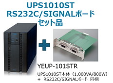 UPS1010ST(RS232C/SIGNALボード付)