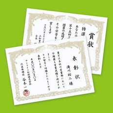 インクジェット用賞状(A4･横)