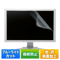 21.5型ワイド対応ブルーライトカット液晶保護指紋防止