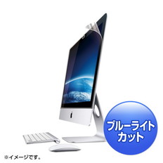 iMac21.5型ワイド用ブルーライトカット液晶保護フィルム