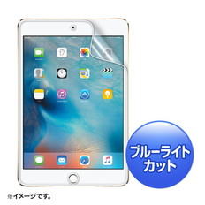 iPad　mini　4用ブルーライトカット液晶保護指紋反射
