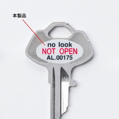 鍵のナンバーキーパーセキュリティシール(1シート･5枚入り)