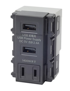 埋込USB+AC給電コンセント　ダークグレー