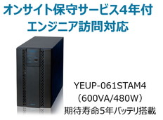 UPS610ST+オンサイト保守サービス4年付