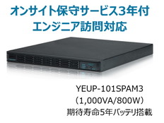 UPS1010SP+オンサイト保守サービス3年付