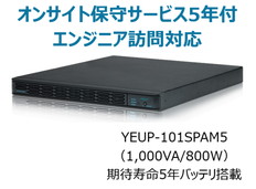 UPS1010SP+オンサイト保守サービス5年付