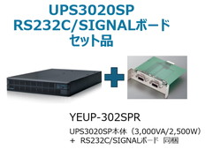 UPS3020SP+RS232C/SIGNALボード付