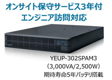 UPS3020SP+オンサイト保守サービス3年付