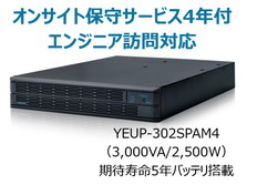 UPS3020SP+オンサイト保守サービス4年付