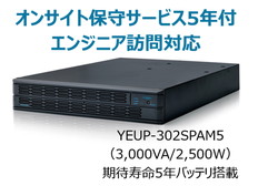 UPS3020SP+オンサイト保守サービス5年付