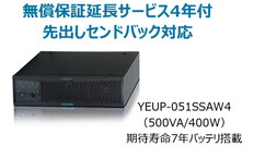 UPS510SS+無償保証延長サービス4年付