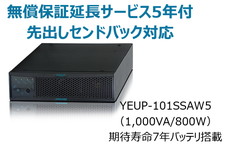 UPS1010SS+無償保証延長サービス5年付