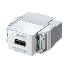 埋込USB給電用コンセント(1ポート用)