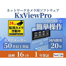 マルチベンダー対応録画ソフトウェア　16台録画　1年保証