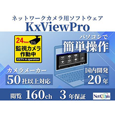マルチベンダー対応ライブクライアントソフト　160台　3年保証