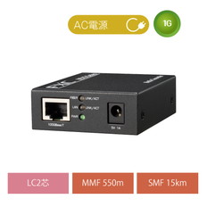 15㎞(SMF)/550m(MMF)2芯メディアコンバーター