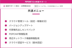 MicroPOPCHAT-X　24時間サポート　単年