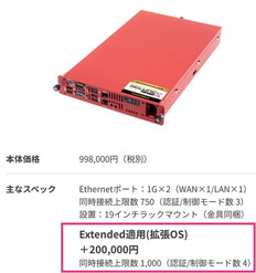 SecurePOPCHAT-X　Extendedライセンス