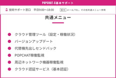 SecurePOPCHAT-X　基本サポート　単年