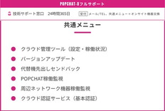 SecurePOPCHAT-X　フルサポート　単年