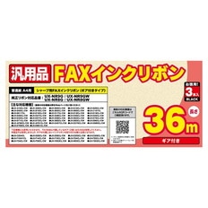 汎用FAXインクリボンシャープUX-NR8G対応36m×3