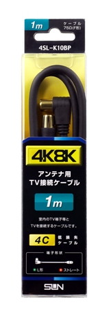 4K8K対応加工ケーブル黒　片側L形･片側ストレート1m