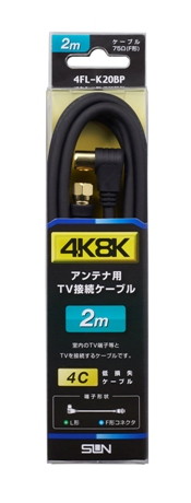 4K8K対応加工ケーブル黒　片側L形･片側F形2m