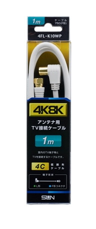 4K8K対応加工ケーブル白　片側L形･片側F形1m