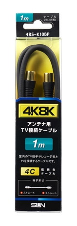 4K8K対応加工ケーブル黒　両端ストレート1m