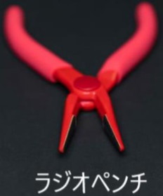 絶縁ラジオペンチ