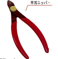 絶縁平刃ニッパー