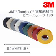 180　WHITE　19mm×20M