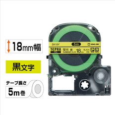 ｢テプラ｣PROテープ　蛍光色　イエロー/黒文字　18mm幅