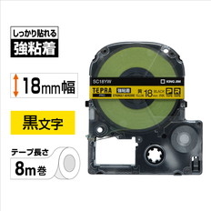 ｢テプラ｣PROテープ　強粘着　黄/黒文字　18mm幅
