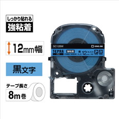 ｢テプラ｣PROテープ　強粘着　青/黒文字　12mm幅