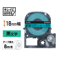 ｢テプラ｣PROテープ　キレイにはがせるラベル　緑/黒文字　18mm幅