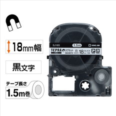 ｢テプラ｣PROテープ　マグネットテープ　白/黒文字　18mm幅