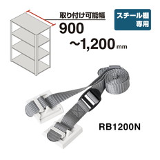 落下防止ベルト