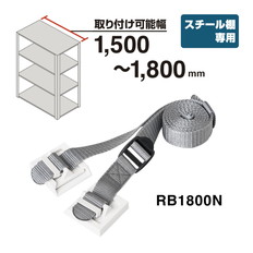 落下防止ベルト