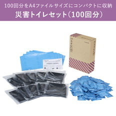 災害トイレセット(100回分)