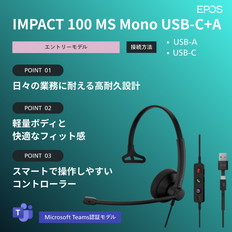 IMPACT　100　MS　Mono　USB-C+A