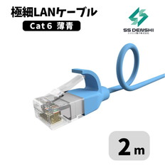 CAT6　細径　パッチコード　UTP　2m　薄青　34AWG　OD2.6