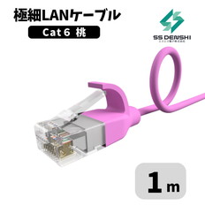 CAT6　細径　パッチコード　UTP　1m　ピンク　34AWG　OD2.6　撚線