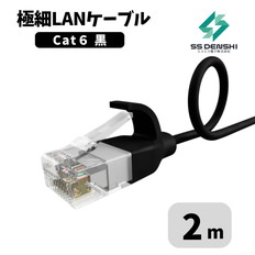 CAT6　細径　パッチコード　UTP　2m　黒　34AWG　OD2.6　撚線