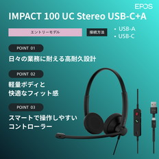 IMPACT　100　UC　Stereo　USB-C+A