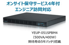 UPS本体+オンサイト保守サービス4年付